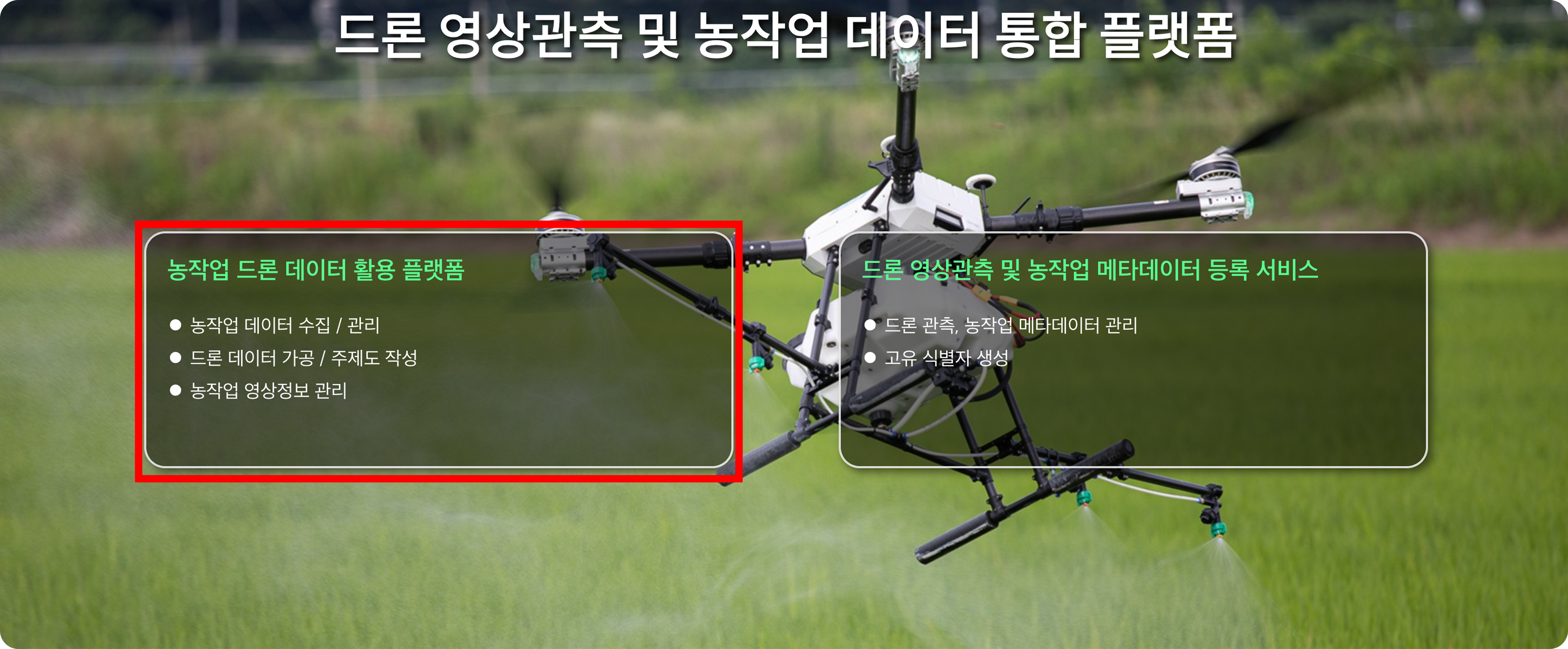 01. 드론 플랫폼 서비스 사이트 접속