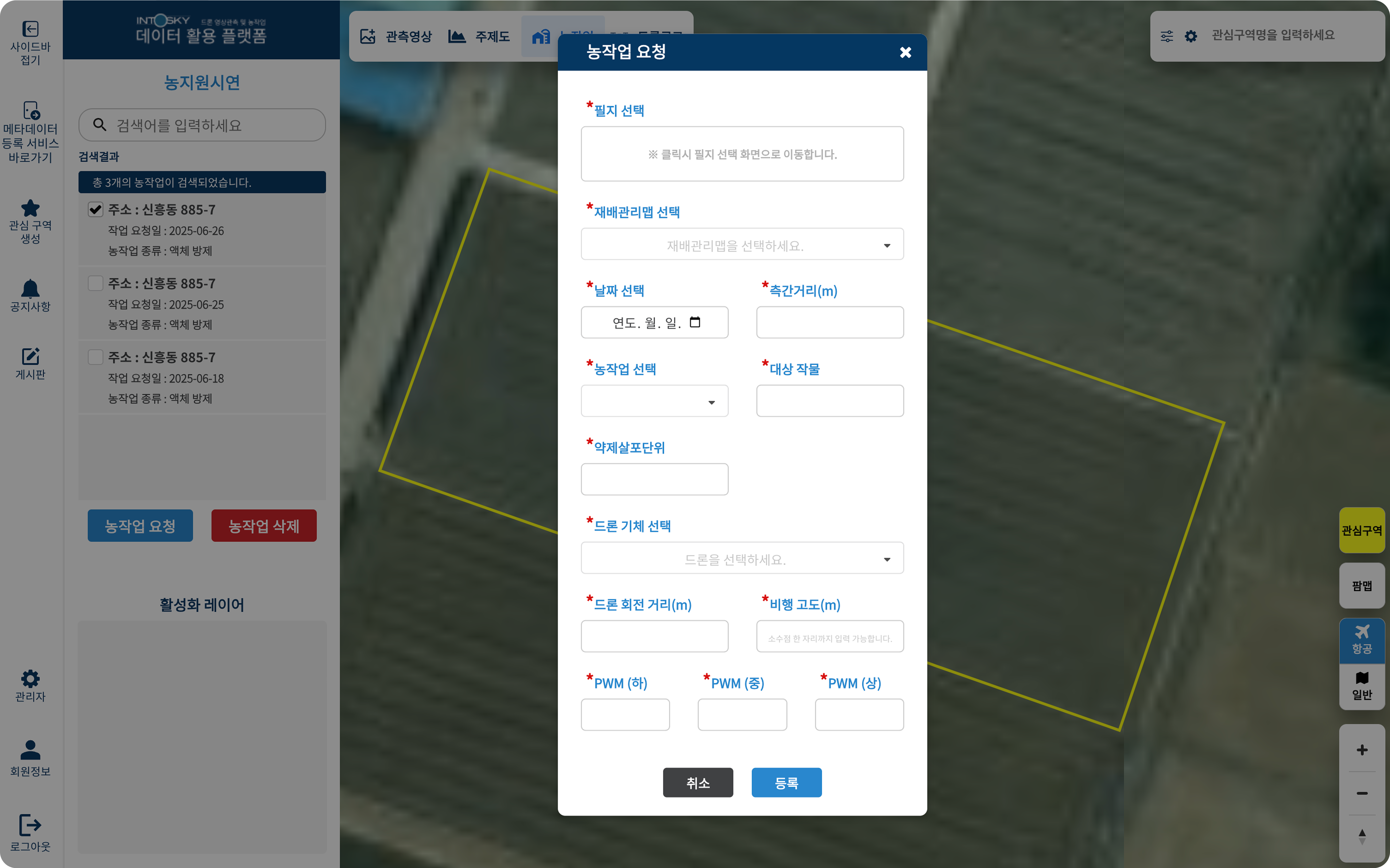 05. 농작업 요청 항목 입력