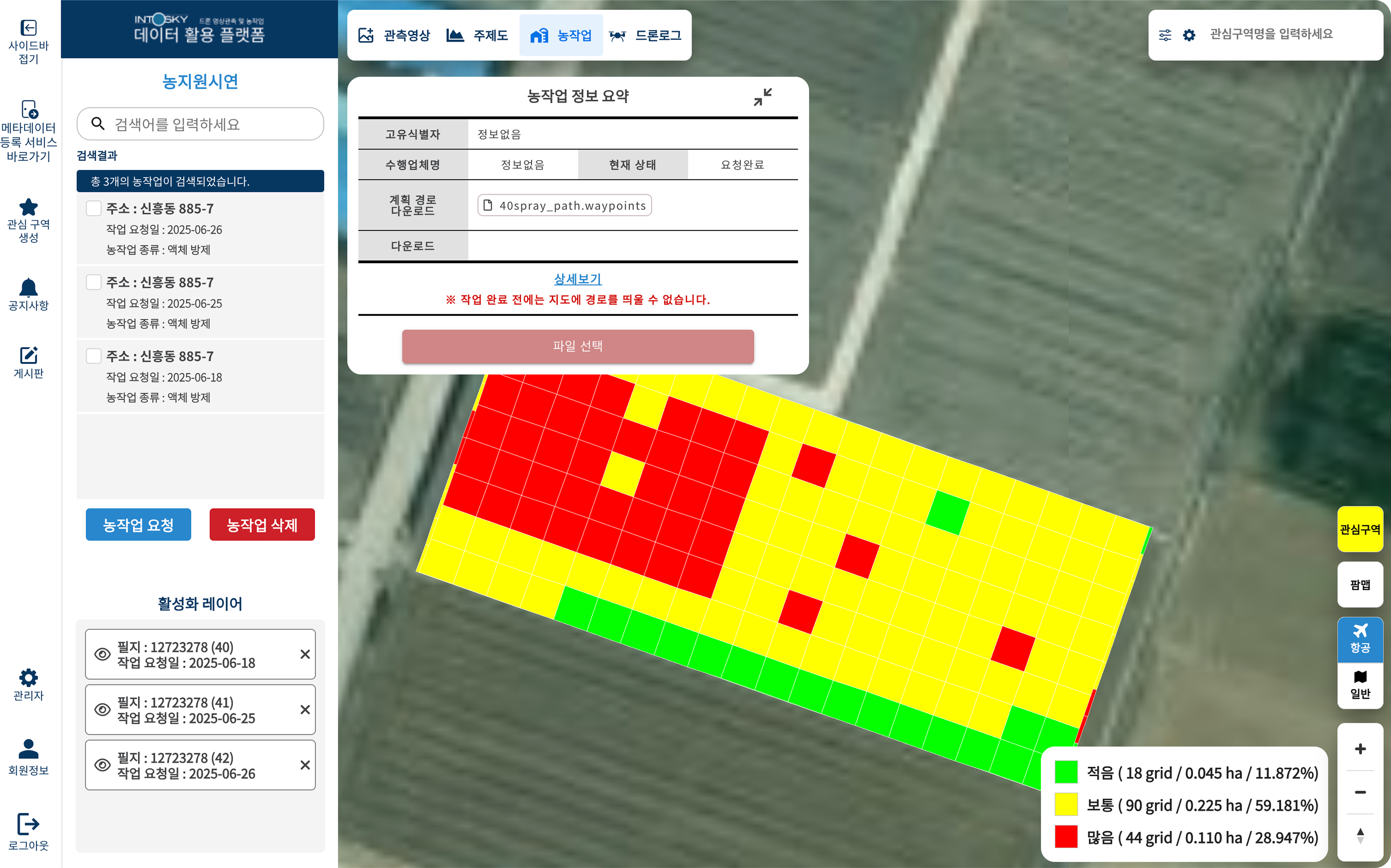 06. 농작업 요청 결과 확인